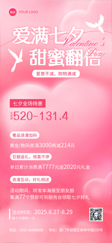 七夕节营销海报商品零售浪漫感全屏竖版海报AIGC预览效果