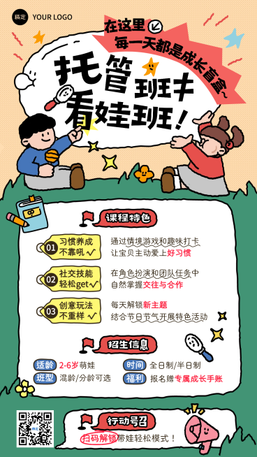 教育培训K12教育早幼教寒假托管班招生引流拙气感竖版海报预览效果