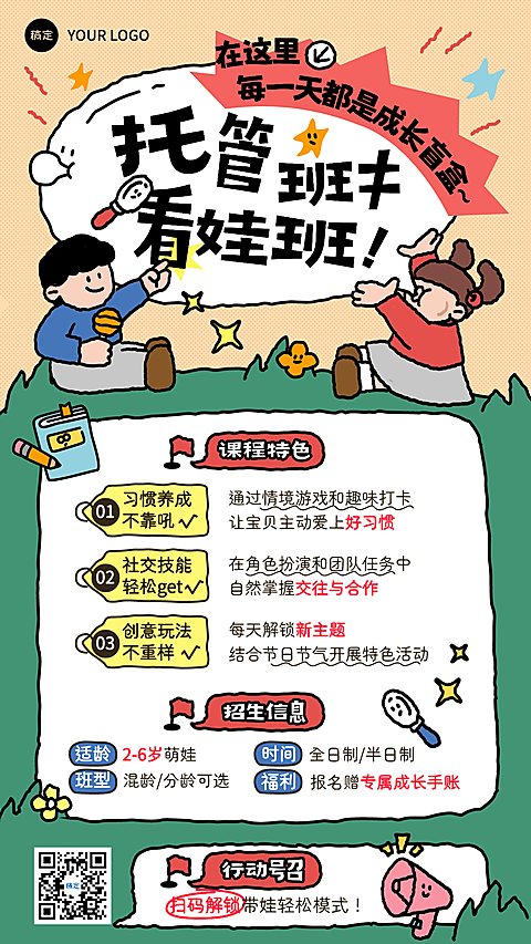 教育培训K12教育早幼教寒假托管班招生引流拙气感竖版海报