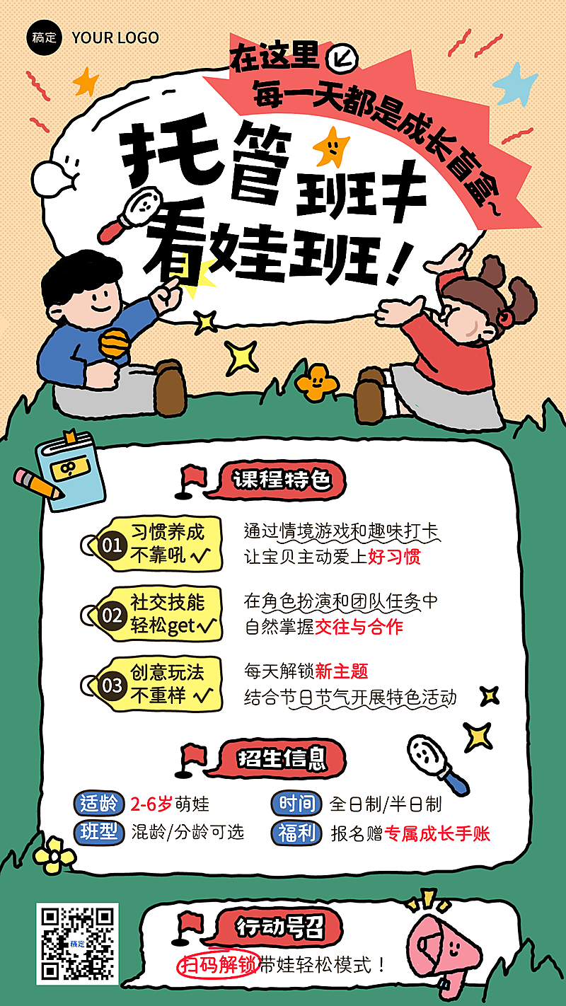 教育培训K12教育早幼教寒假托管班招生引流拙气感竖版海报