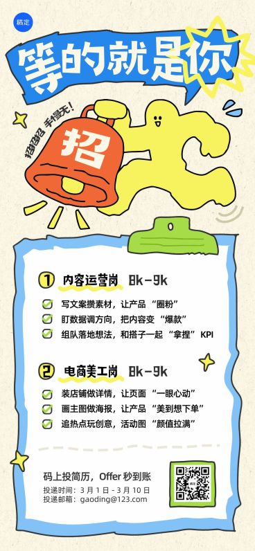 企业行政招聘岗位拙气全屏竖版海报预览效果