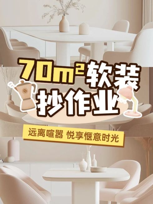 家居软装攻略指南拼图宫格花字小红书封面aigc预览效果