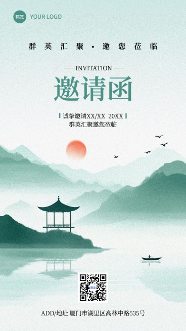 通用会议邀请函中式感手机海报预览效果