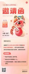乔迁之喜邀请函h5翻页春节晚会节日活动演出