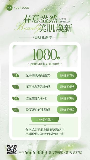 春季美业医美美容院门店卡项促销手机海报预览效果