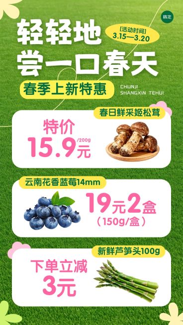 食品生鲜商超春季电商零售营销促销活动竖版海报预览效果