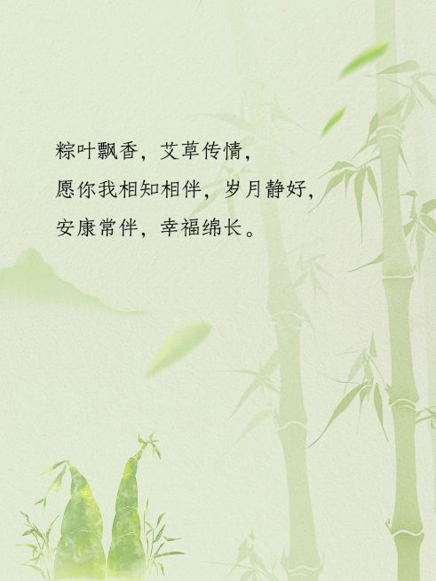 端午节中式感节日祝福文案小红书封面aigc预览效果
