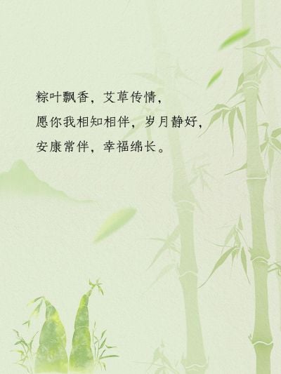 端午节中式感节日祝福文案小红书封面aigc