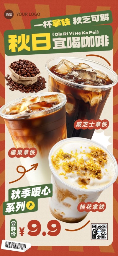 餐饮门店休闲饮品咖啡产品营销大字报全屏竖版海报AIGC