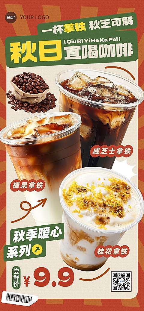 餐饮门店休闲饮品咖啡产品营销大字报全屏竖版海报AIGC