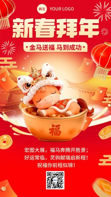 春节节日祝福通用喜庆感趣味感手机海报预览效果