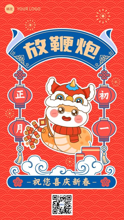 春节节日民俗祝福套系手机海报
