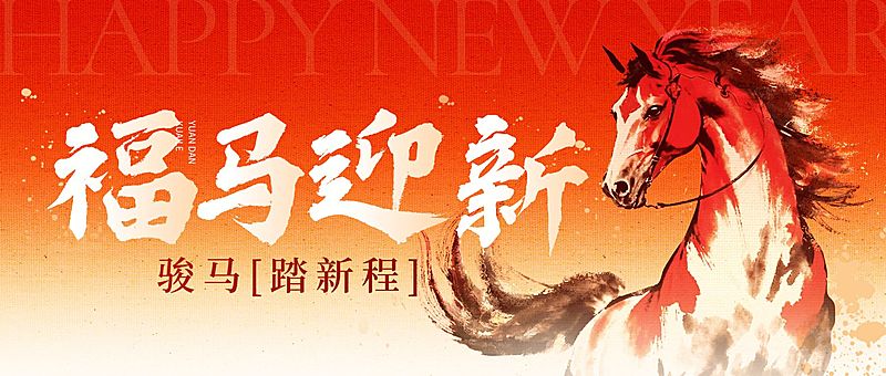 春节节日祝福通用水墨风公众号首图