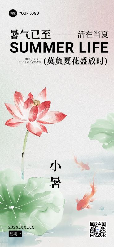 小暑节气祝福中式感全屏竖版海报AIGC预览效果