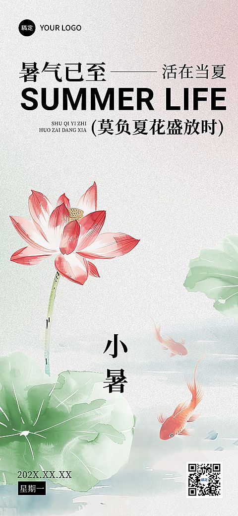 小暑节气祝福中式感全屏竖版海报AIGC