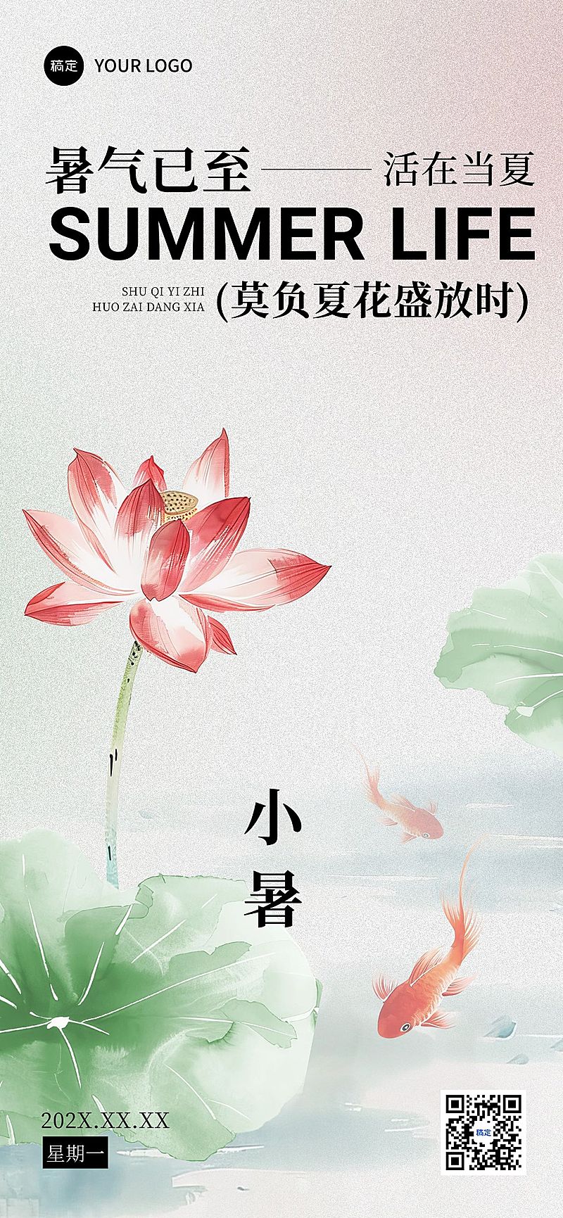 小暑节气祝福中式感全屏竖版海报AIGC