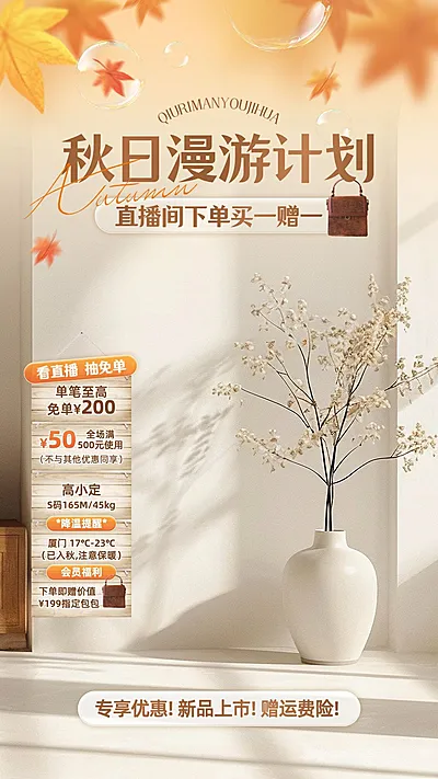 女装秋季上新直播背景直播贴片组合AIGC