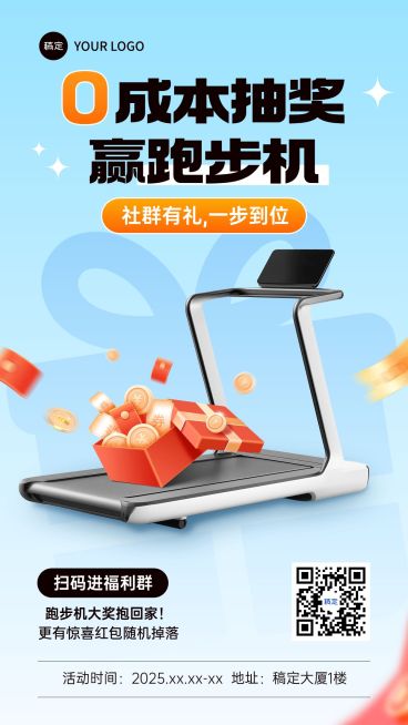 运动健身社群福利抽奖活动手机海报AIGC预览效果
