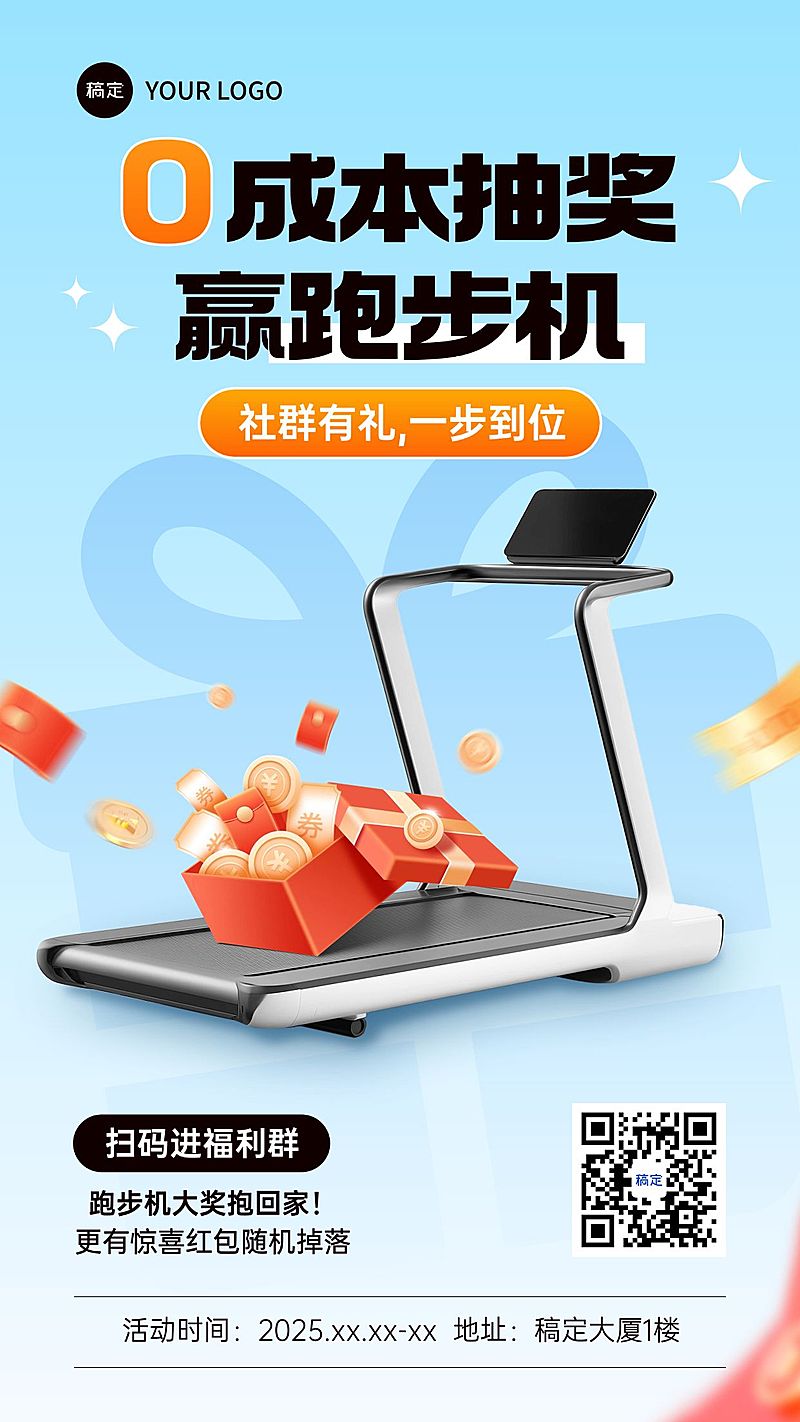 运动健身社群福利抽奖活动手机海报AIGC