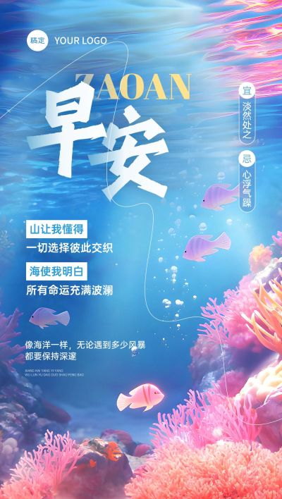 日签早安海洋治愈日签AIGC