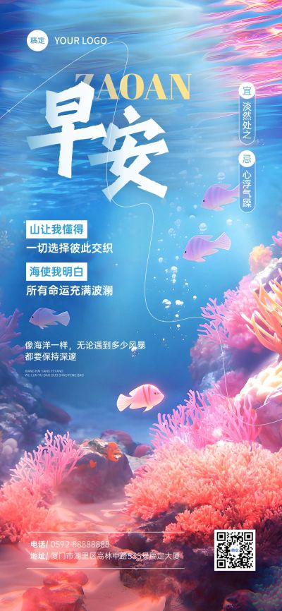 日签早安海洋治愈日签AIGC