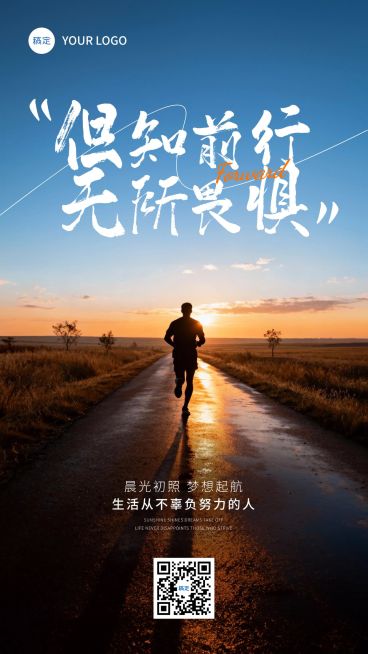 金融保险激励正能量奔跑日签海报预览效果