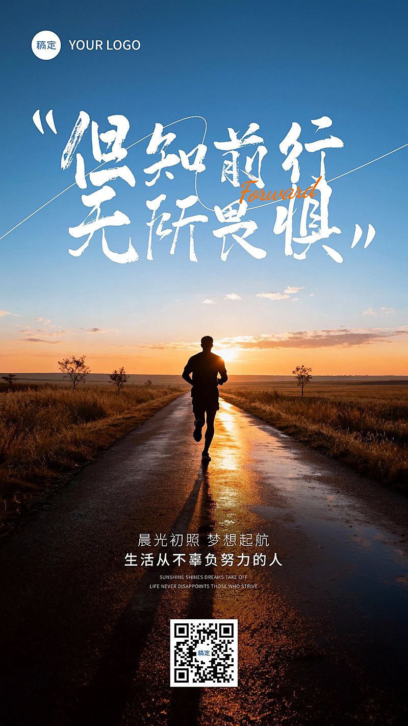 金融保险激励正能量奔跑日签海报