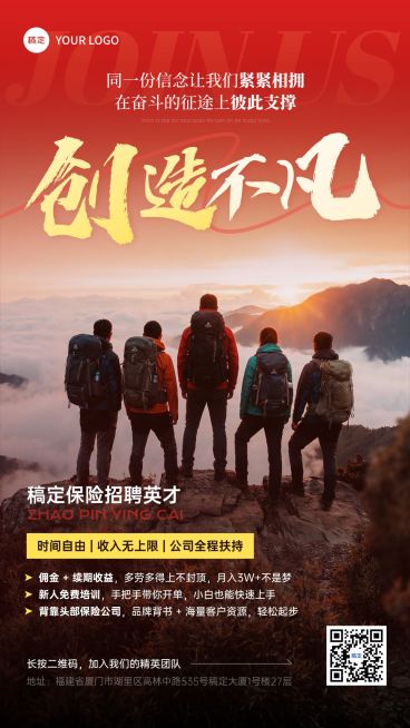 金融增员招募激励正能量招聘宣传海报预览效果