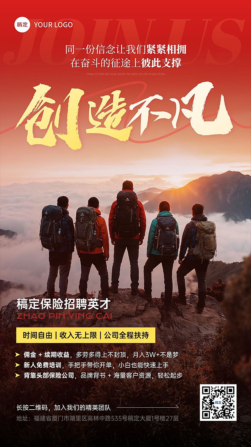 金融增员招募激励正能量招聘宣传海报