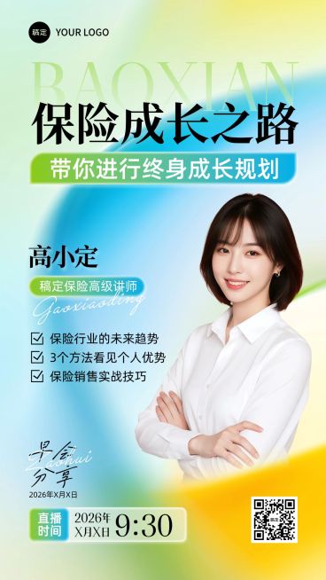 金融保险早会分享直播课程宣传讲师海报预览效果