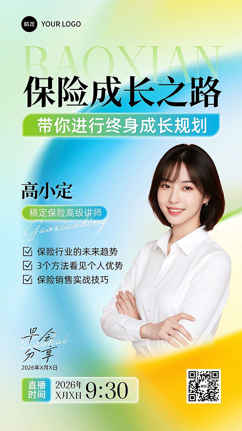 金融保险早会分享直播课程宣传讲师海报