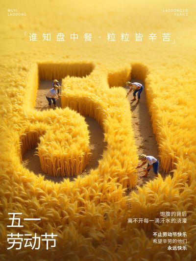 五一劳动节节日祝福小红书封面aigc