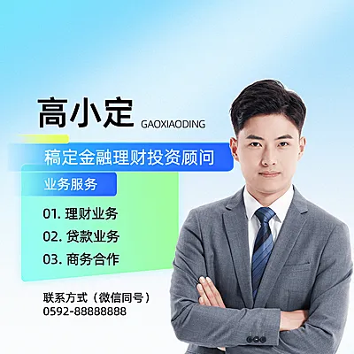 金融销售人物形象宣传业务介绍社交名片商务风朋友圈封面套装