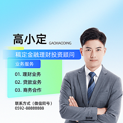 金融销售人物形象宣传业务介绍社交名片商务风朋友圈封面套装