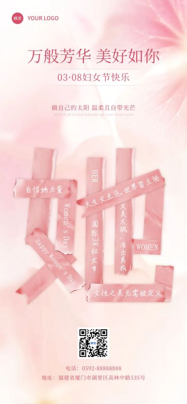 三八妇女节女神节节日祝福唯美感全屏竖版海报AIGC预览效果
