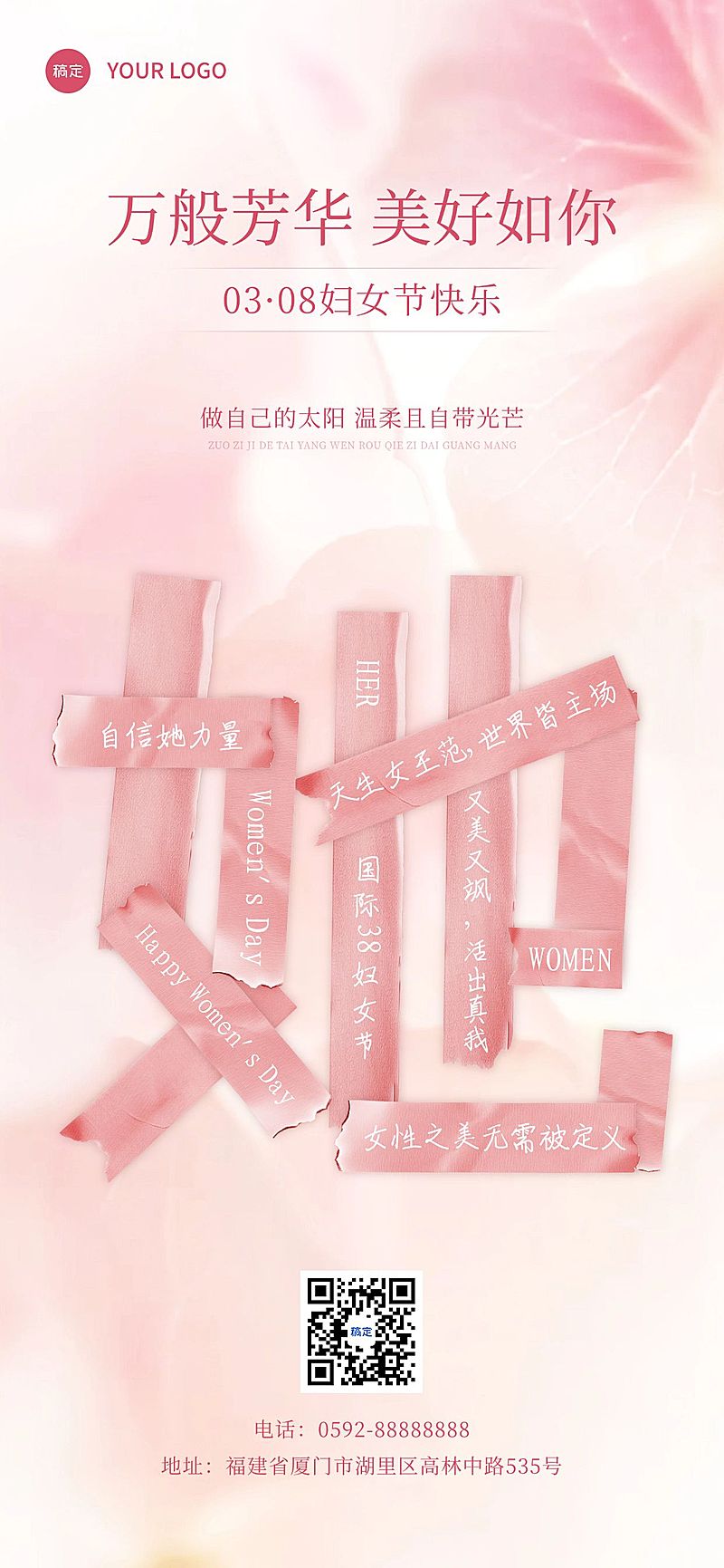 三八妇女节女神节节日祝福唯美感全屏竖版海报AIGC