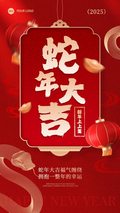 春节节日祝福新年愿望幸运签竖版海报