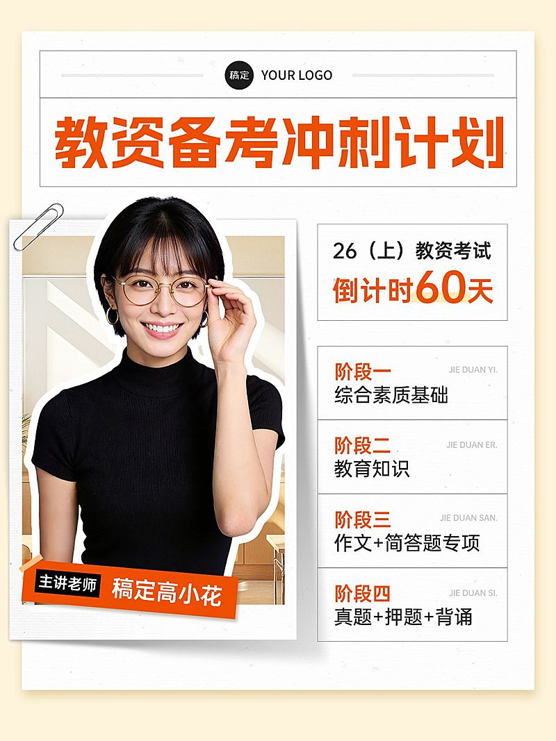 教育职业教资备考冲刺规划人像小红书封面