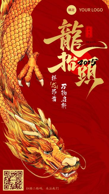 龙抬头节日祝福问候中式喜庆手机海报预览效果
