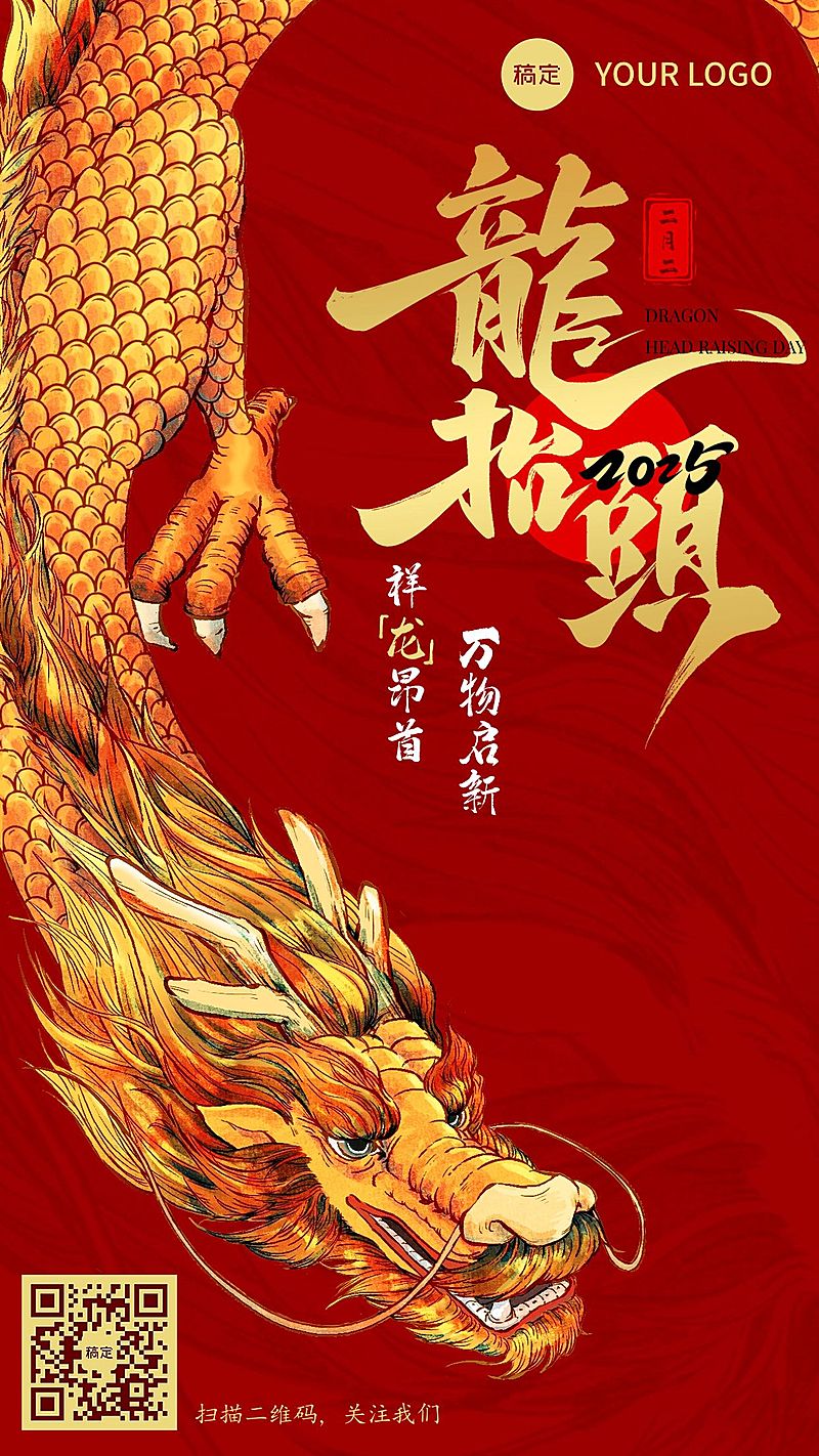 龙抬头节日祝福问候中式喜庆手机海报