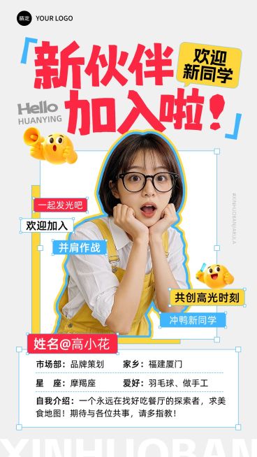 企业行政人事新人入职介绍手机海报预览效果