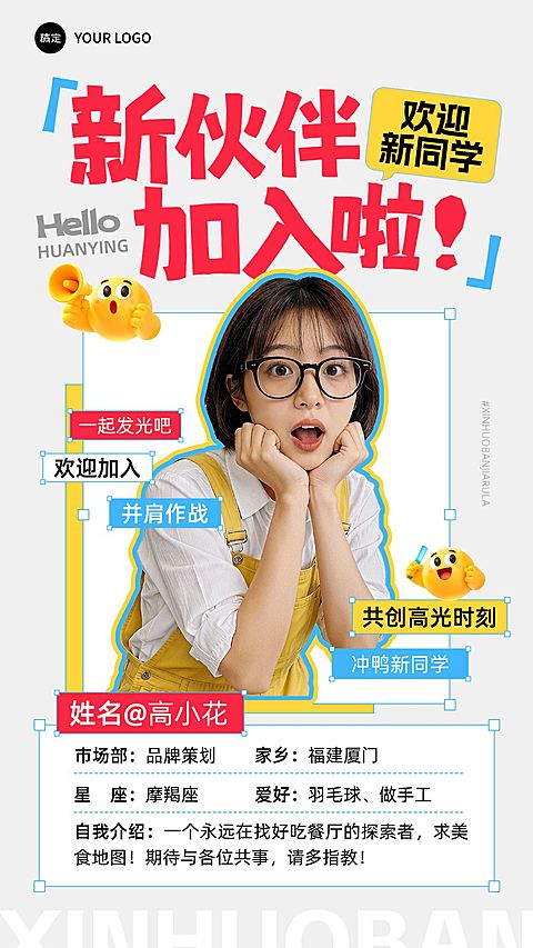 企业行政人事新人入职介绍手机海报