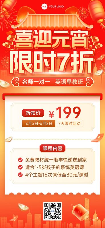元宵节教育培训亲子活动中式感全屏竖版海报AIGC预览效果