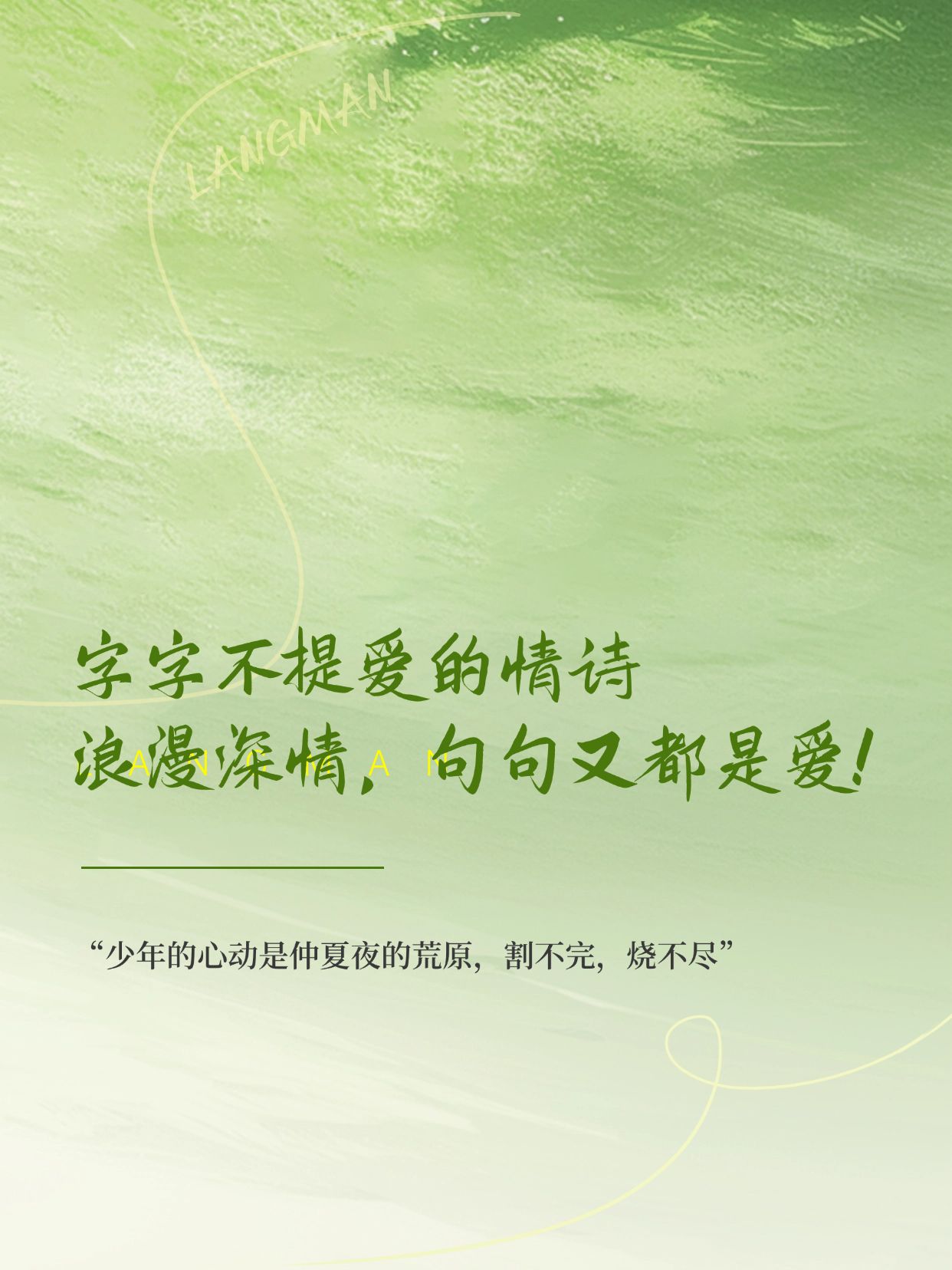 点击进入编辑 春日情感文案语录分享小红书封面aigc预览效果