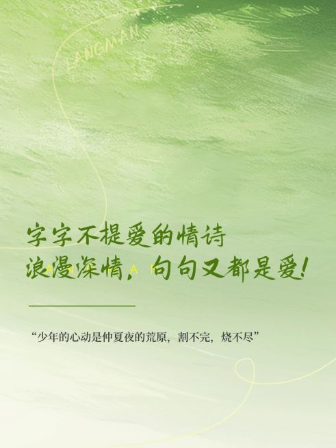 春日情感文案语录分享小红书封面aigc预览效果