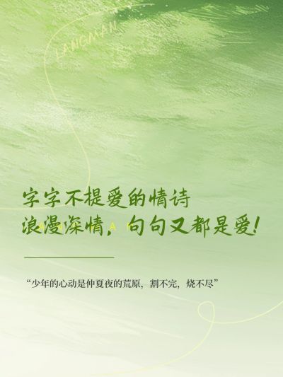 春日情感文案语录分享小红书封面aigc