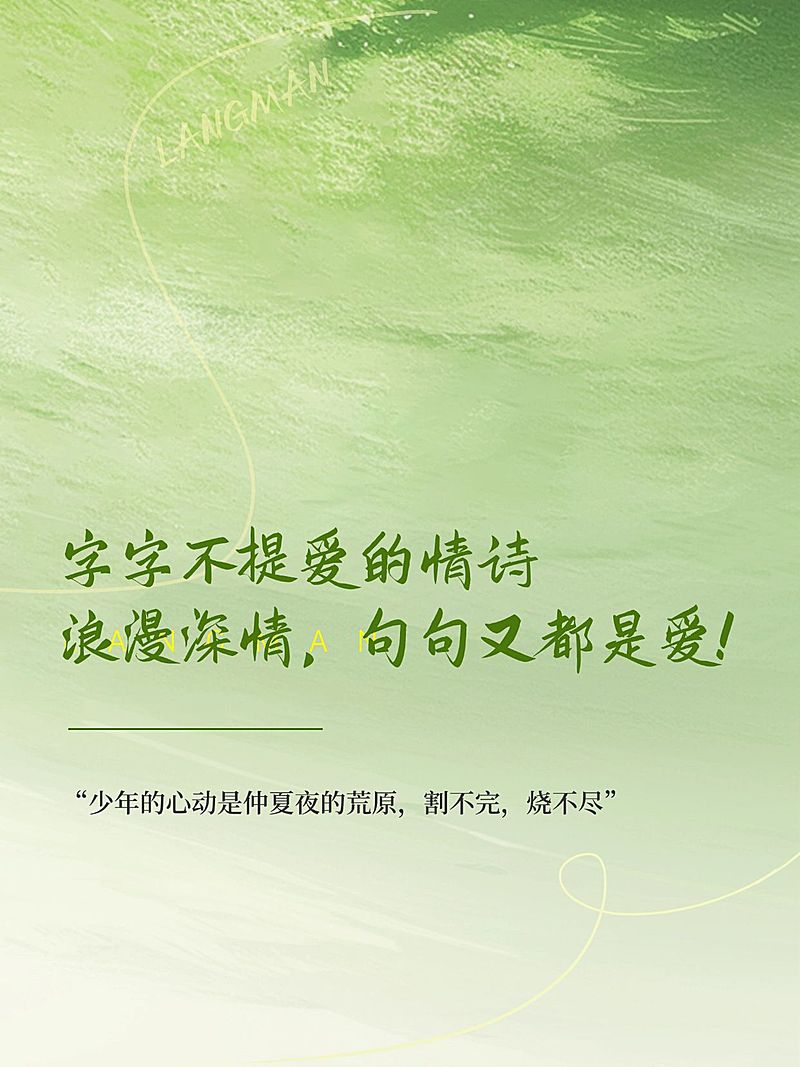 春日情感文案语录分享小红书封面aigc