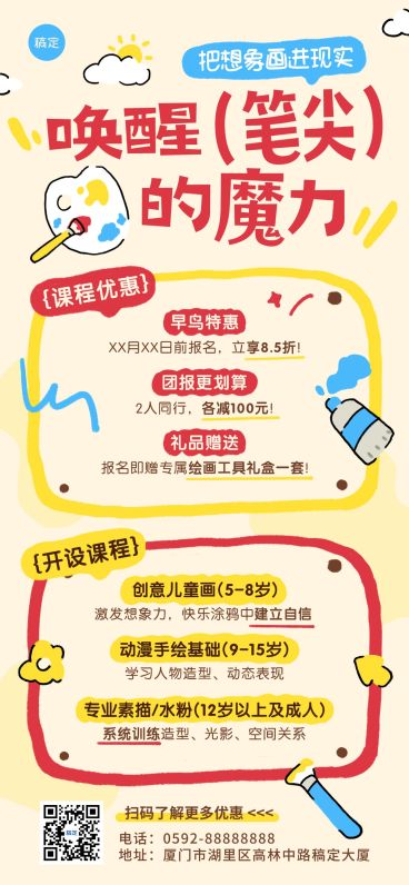 教育培训艺术兴趣绘画课程早鸟价营销全屏竖版海报预览效果