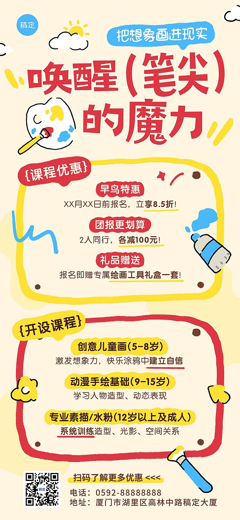 教育培训艺术兴趣绘画课程早鸟价营销全屏竖版海报