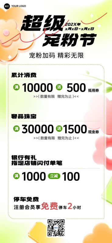 商场主题活动多巴胺玻璃3D全屏竖版海报AIGC预览效果